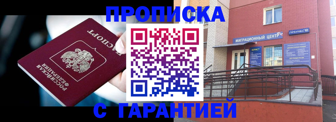 прописка от собственника в Одинцово