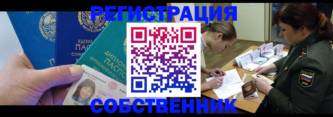 временная регистрация гарантия в Одинцово